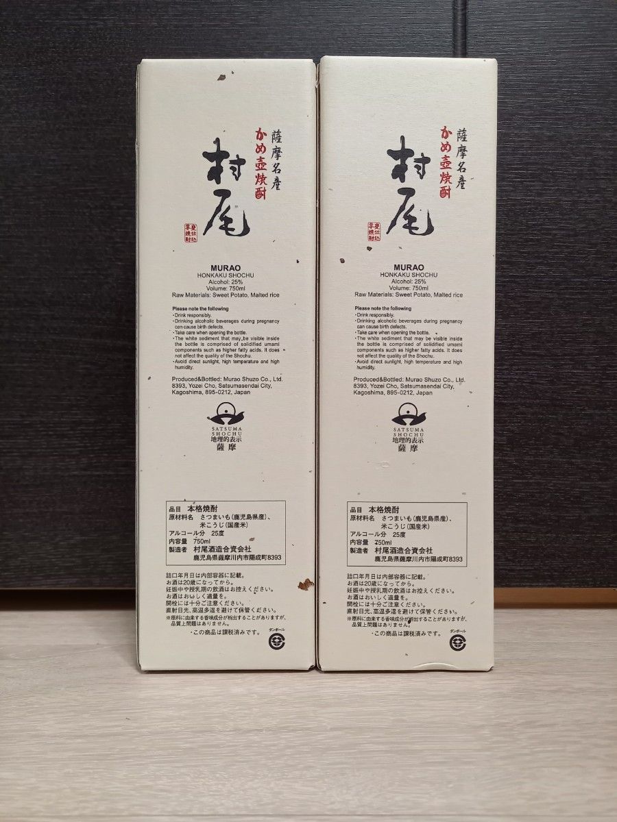 村尾4本セット ANA 機内販売 芋焼酎 限定パッケージ 焼酎村尾 かめ 壺