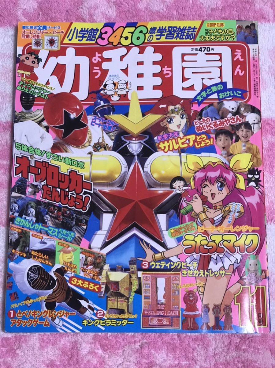 Yahoo!オークション - 小学館 幼稚園1995年11月号/ウェディングピーチ/