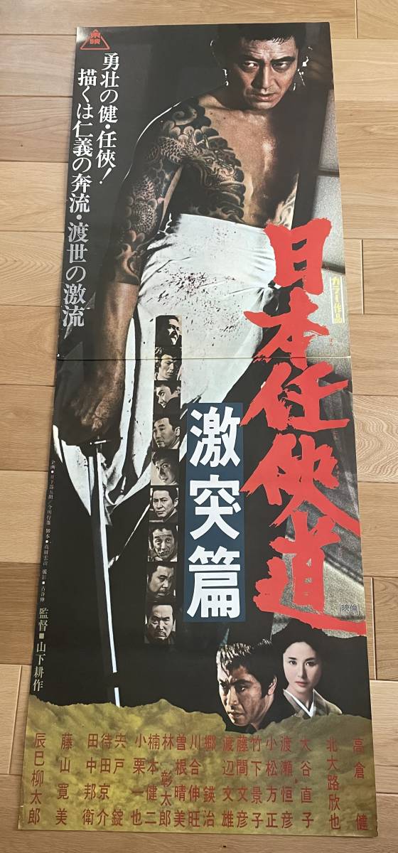 高倉健任侠映画スチールポスター6点セット