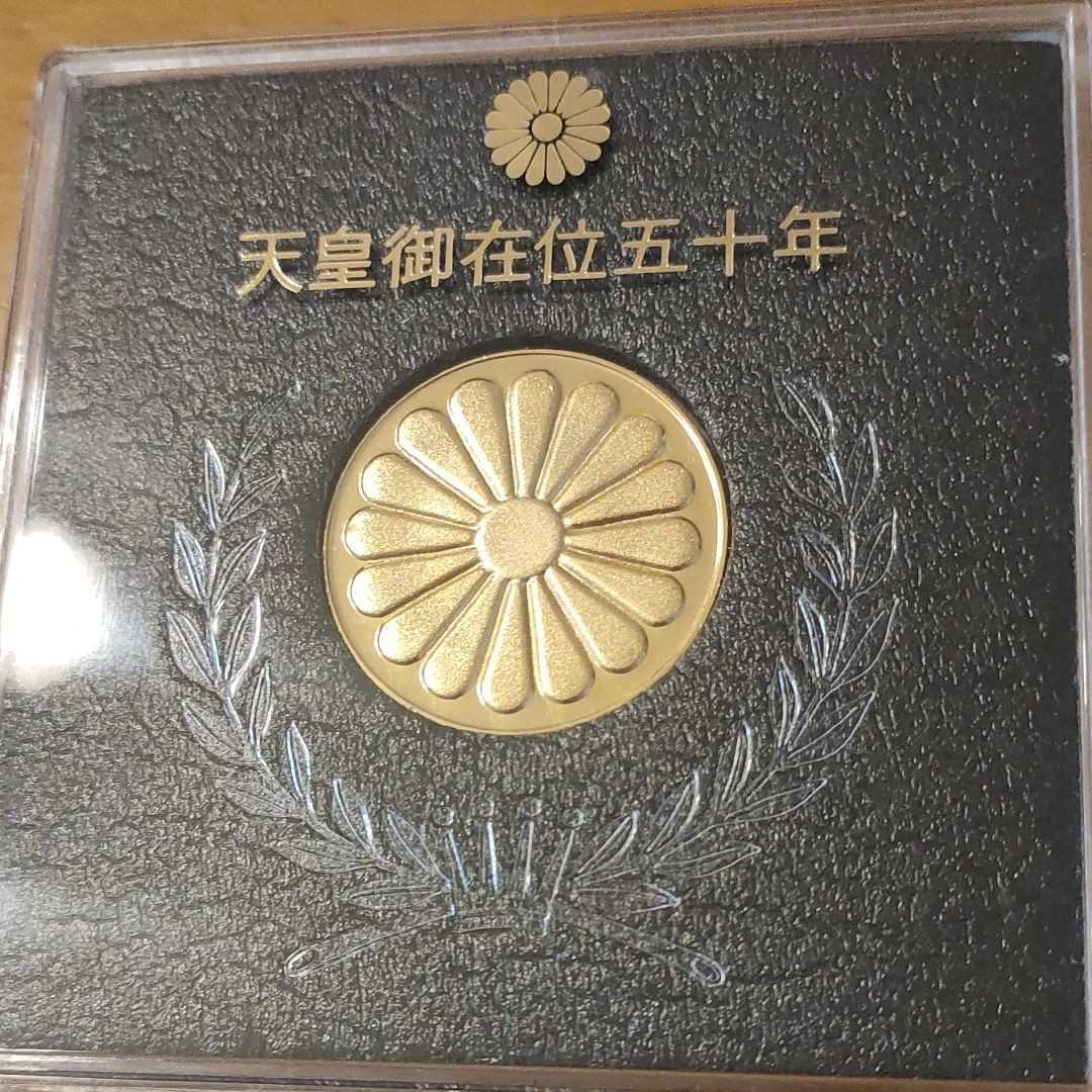 天皇陛下御即位50周年記念メダル