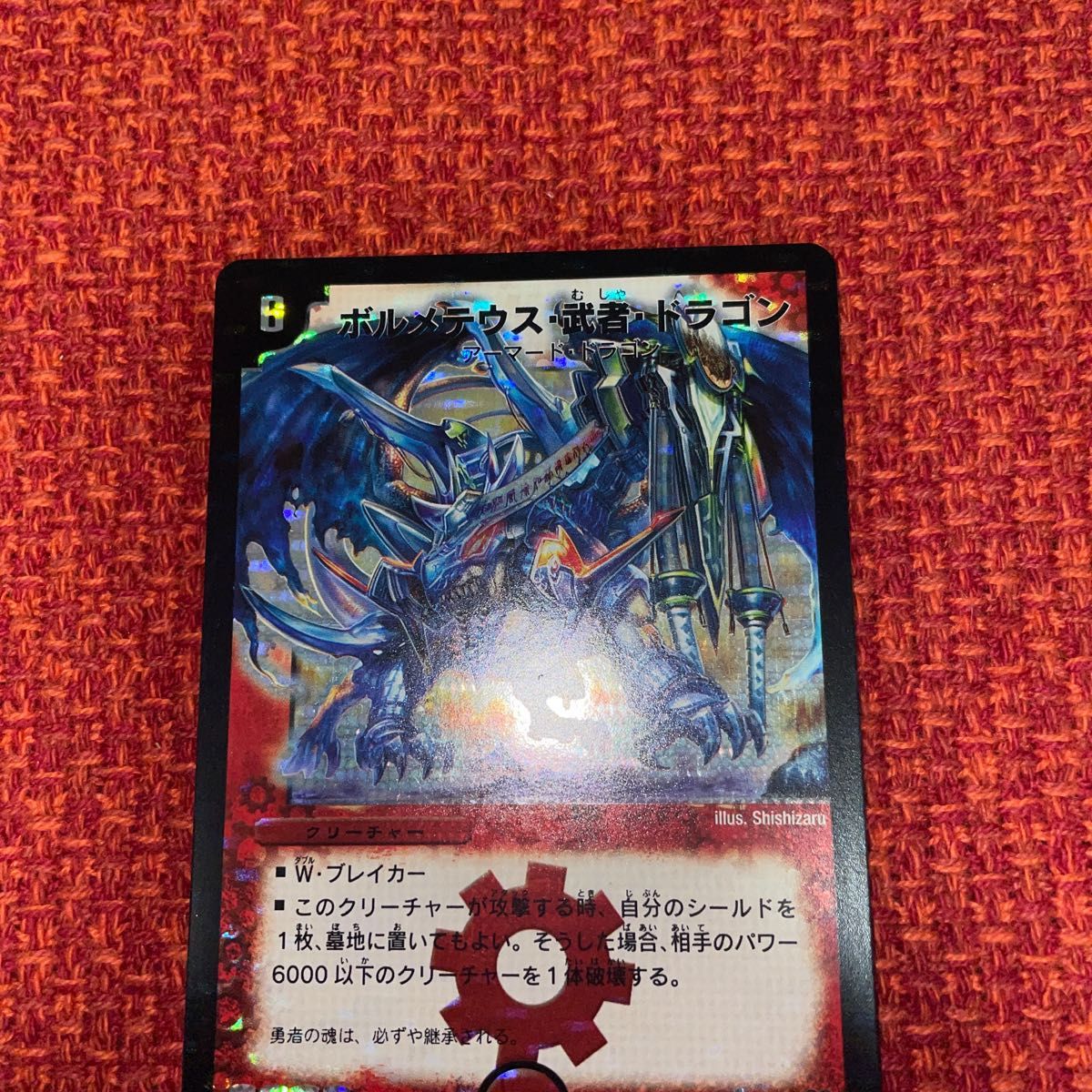 ボルメテウス武者ドラゴン シークレット ars8 ボルメテウス武者