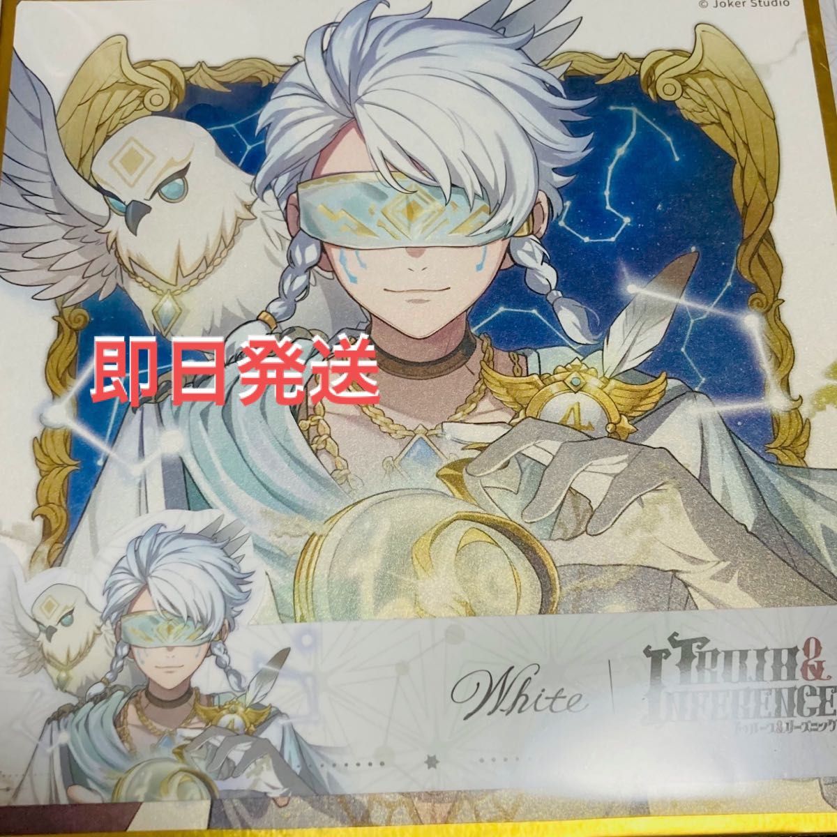 コード未使用】第五人格 4周年オフラインパック ホワイト 占い師 未