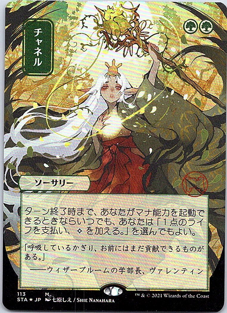 MTG プレイマット チャネル 日本画 MTG プレイマット チャネル 日本画