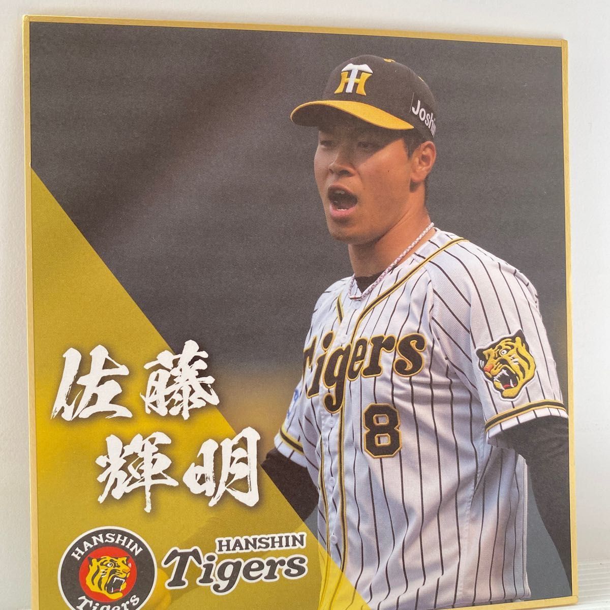 阪神タイガース佐藤輝明（近畿大学硬式野球部時代）生写真 直筆サイン