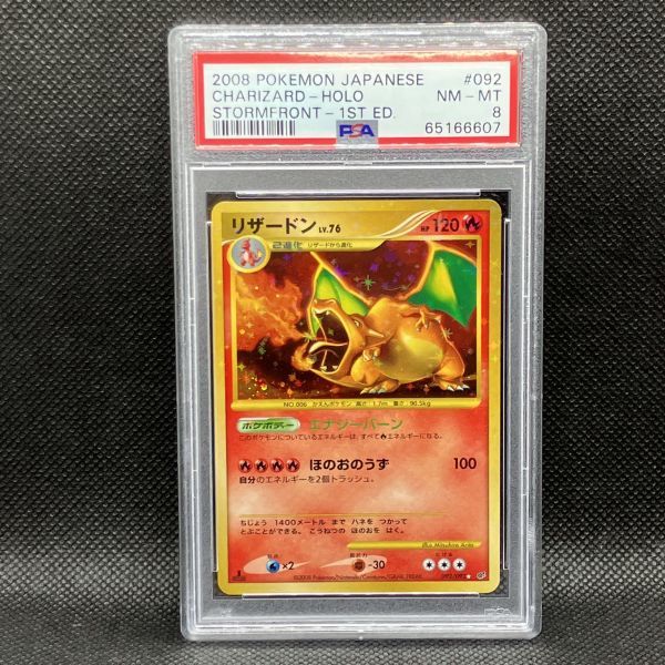 リザードン LV.76 復刻版 092/092 ☆ 1ED 破空の激闘 リザードン LV.76