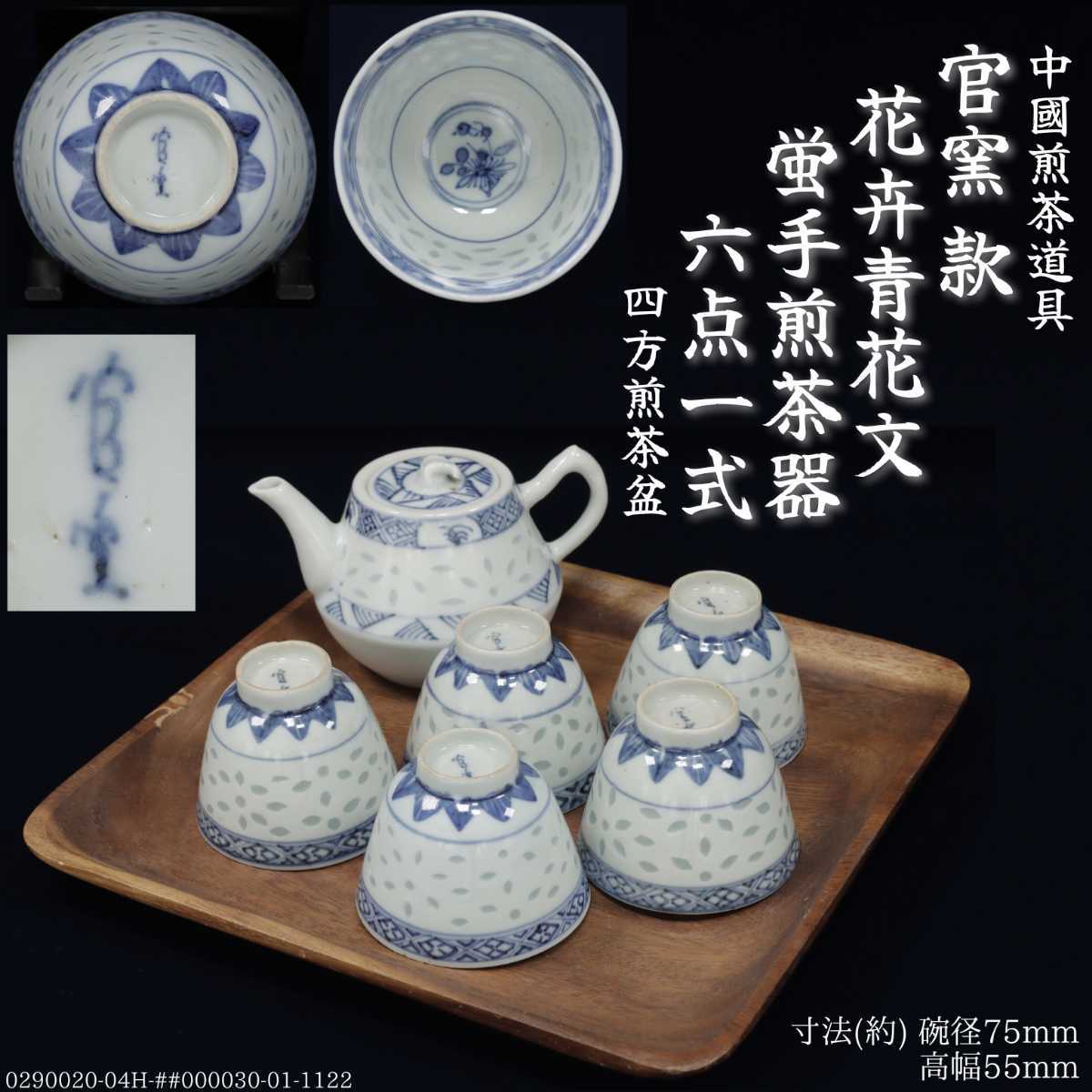 中国古玩 唐物 煎茶道具 白磁 煎茶碗 六客 時代物 極上品 初だし