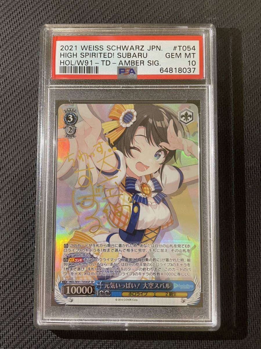 ヴァイスシュヴァルツ 元気いっぱい！ 大空スバル SP サイン TD ホロライブ