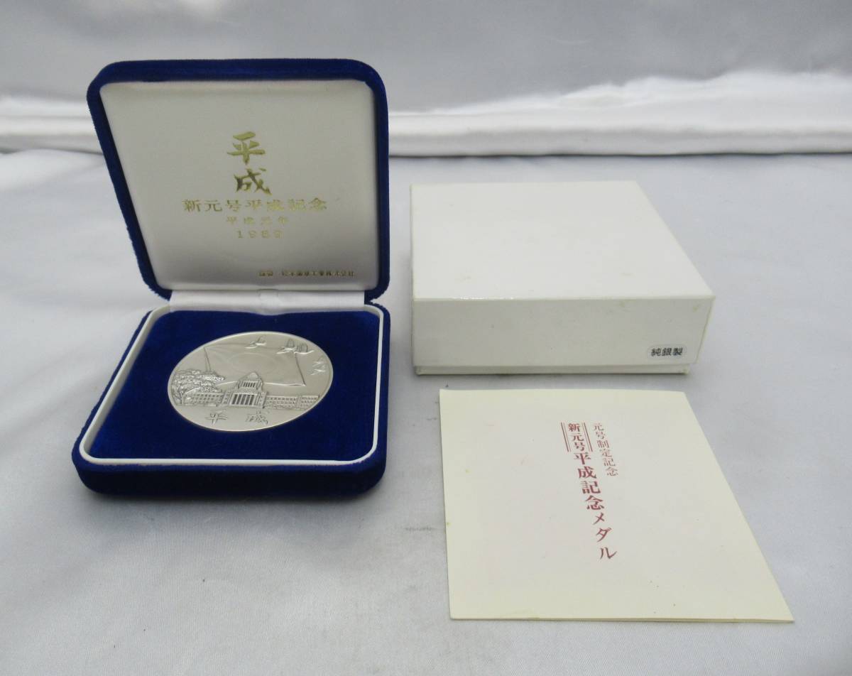 平成 新元号記念 メダル 1989年 販売済み 銀製 Yahoo!オークション