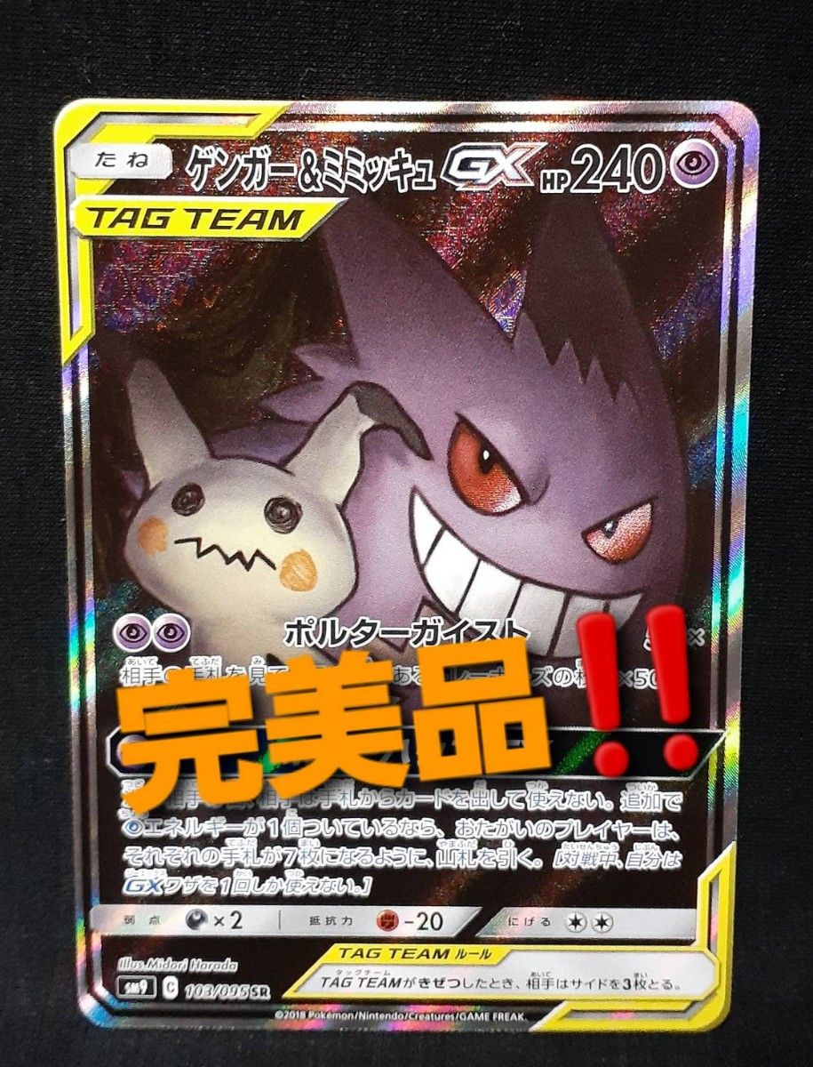 ゲンガー＆ミミッキュgx sa PSA9 ポケモンカード ゲンガー&ミミッキュ