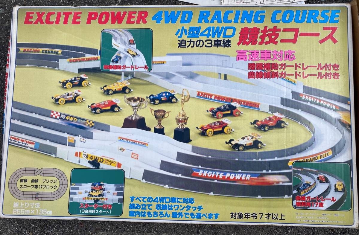エキサイトパワー ミニ四駆 4WD競技コース レースコース 高速車対応