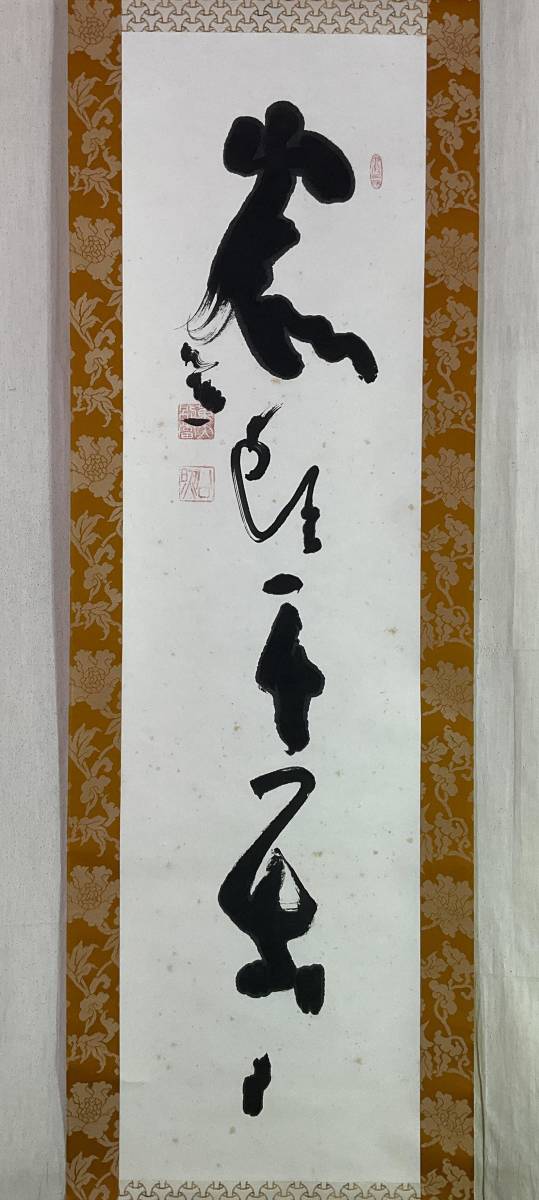 清水公照/掛け軸】東大寺長老 書 お経 和室 箱入り 清水公照/掛け軸