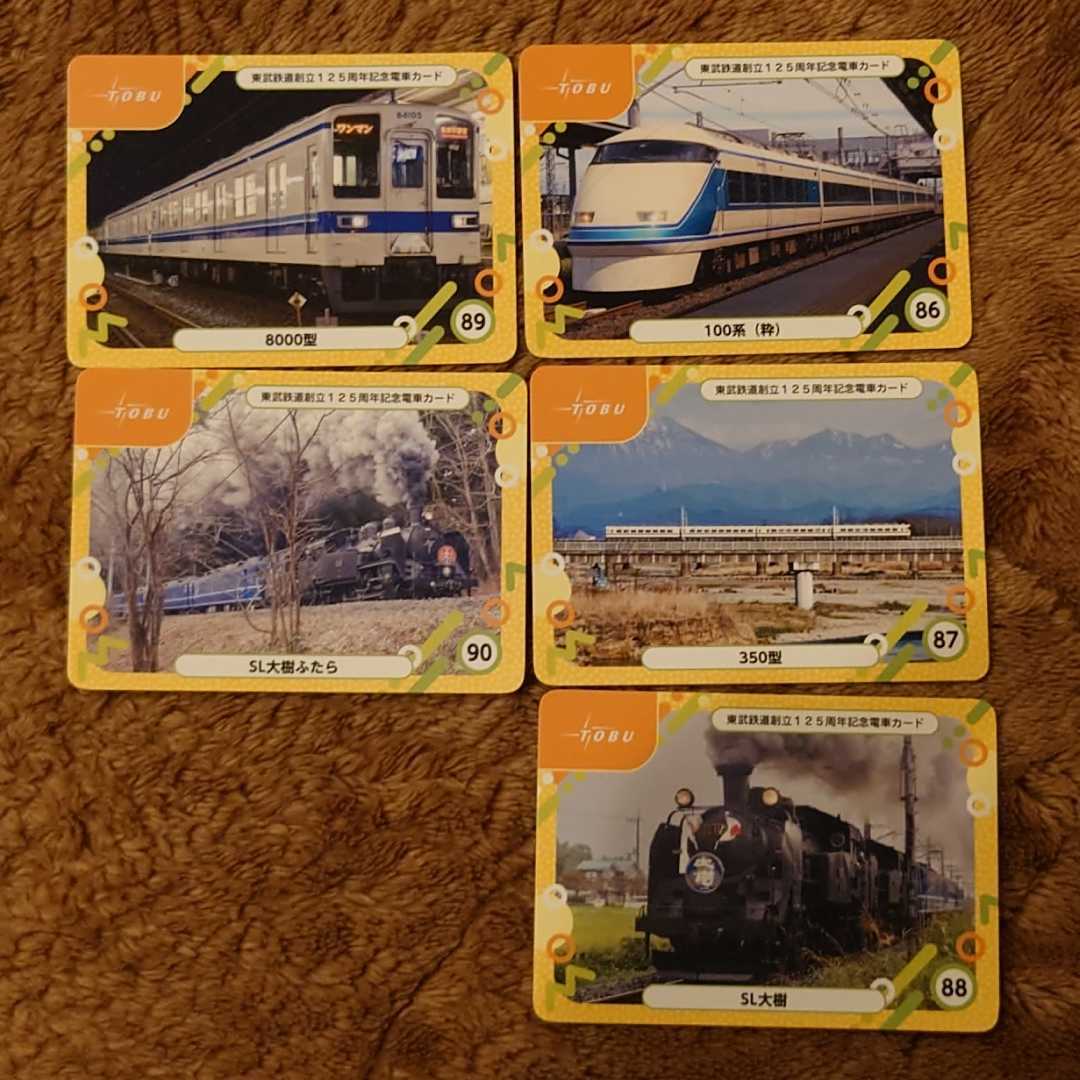東武鉄道 電車カード 125周年 記念 125種類 新幹線 在来線 東武鉄道