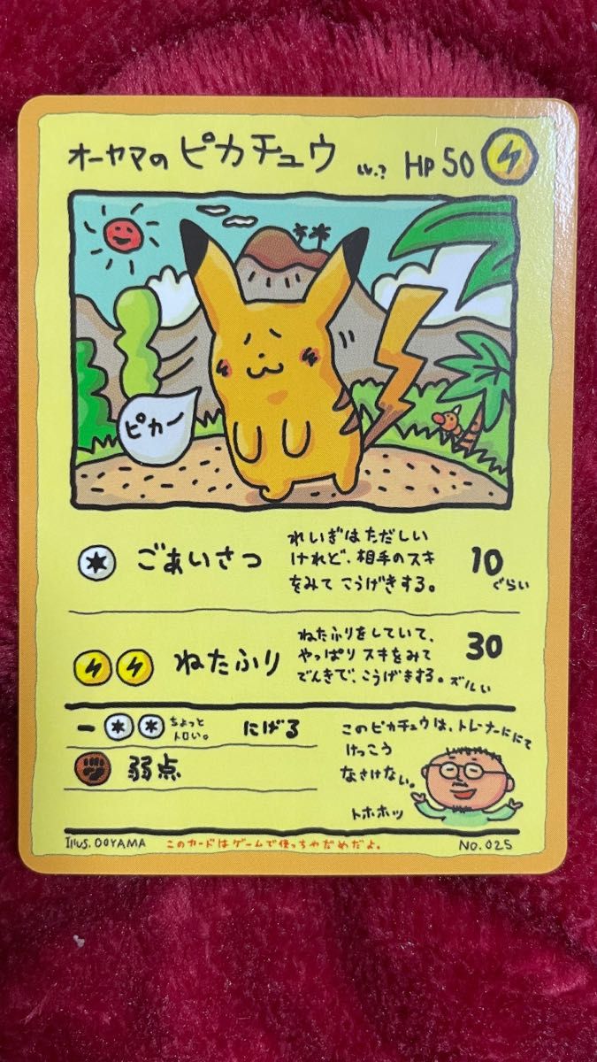 良品】旧裏 オーヤマのピカチュウno.025 拡張シート第3弾