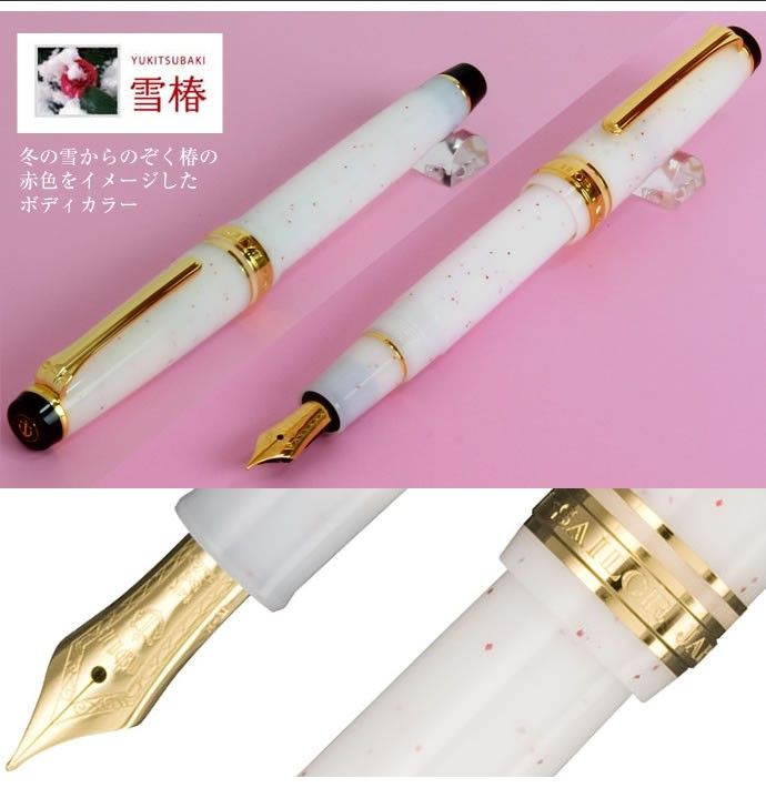 二本セット】雪椿 セーラー万年筆 生産完了品 万年筆 ボールペン 中