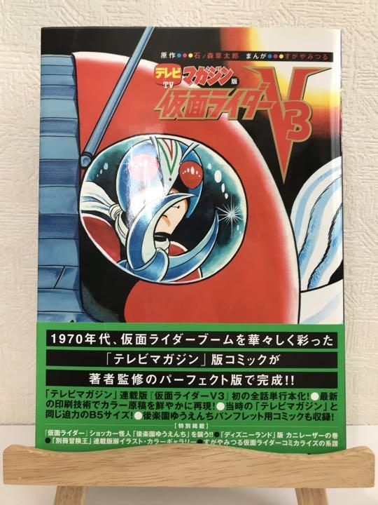 テレビマガジン 仮面ライダーV3 ポスター テレビマガジン 仮面ライダー