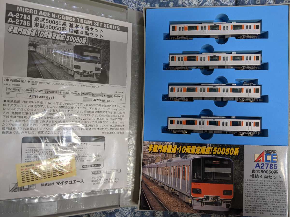マイクロエース東武鉄道50050系 10両 A-2784 2785 動作確認 マイクロ