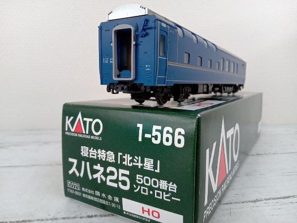 KATO 1-566 寝台特急「北斗星」スハネ25 500番台ソロ・ロビー カトー