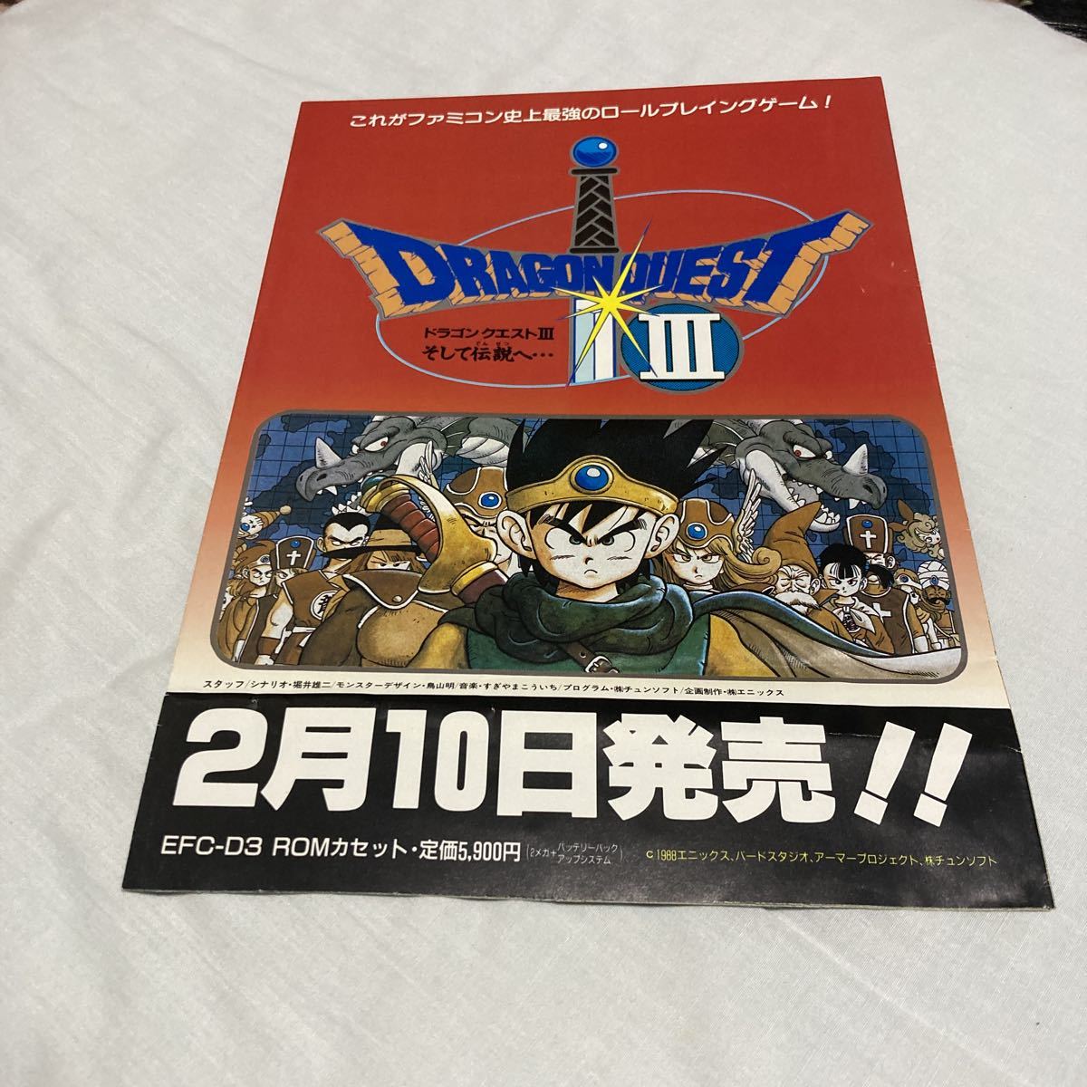 ドラゴンクエストⅢ 販促チラシ ドラクエⅢ ドラクエ3 ファミコン版