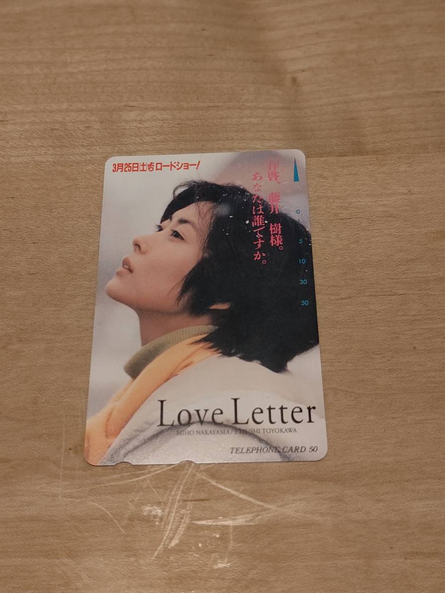 Love Letter 中山美穂テレホンカード