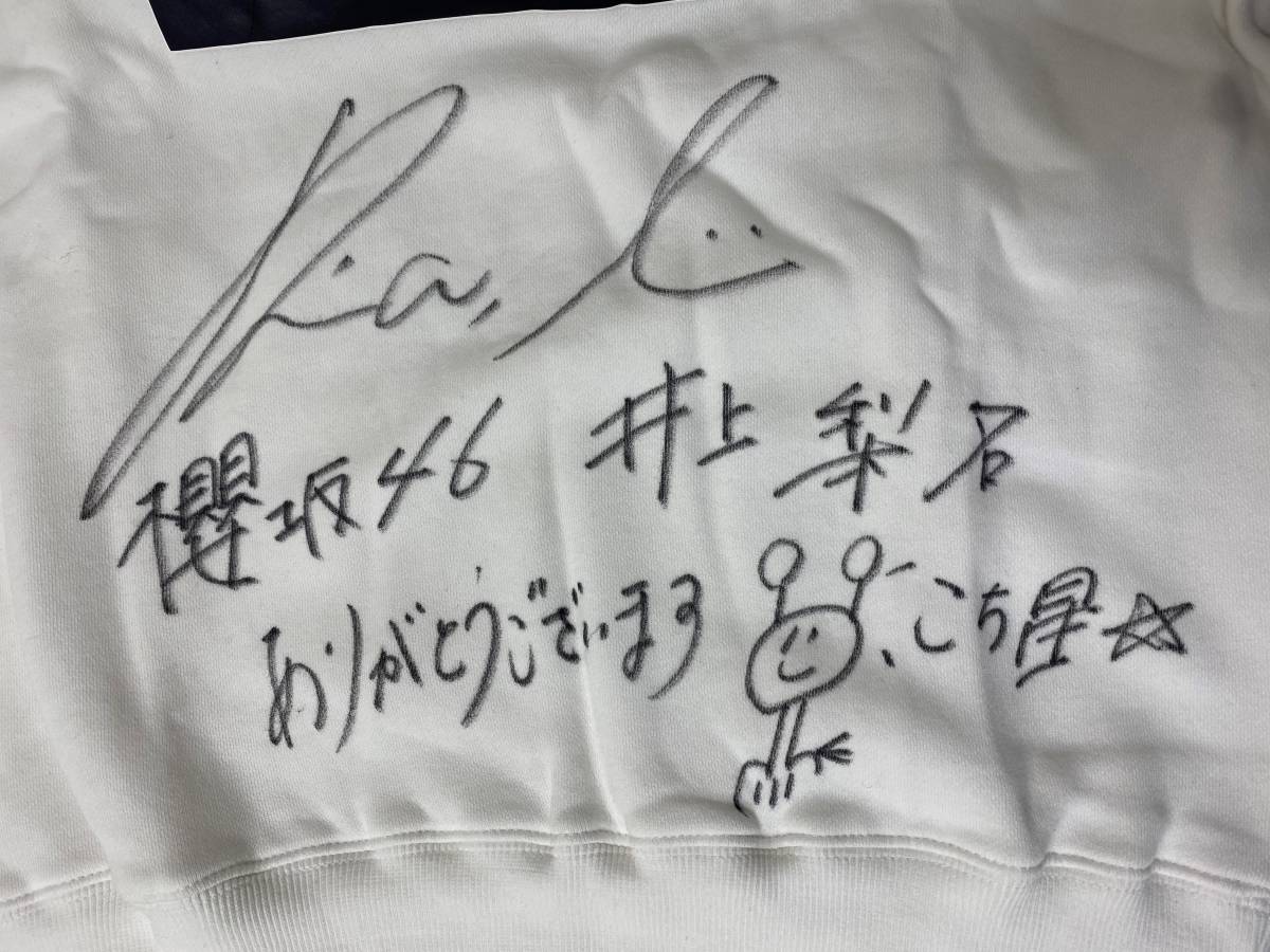 櫻坂46井上梨名 直筆サイン入り写真 櫻坂46 井上梨名 東京ドーム限定