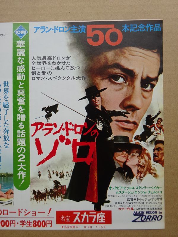 映画チラシ 75年公開 アラン・ドロンのゾロ アクション映画 B5版