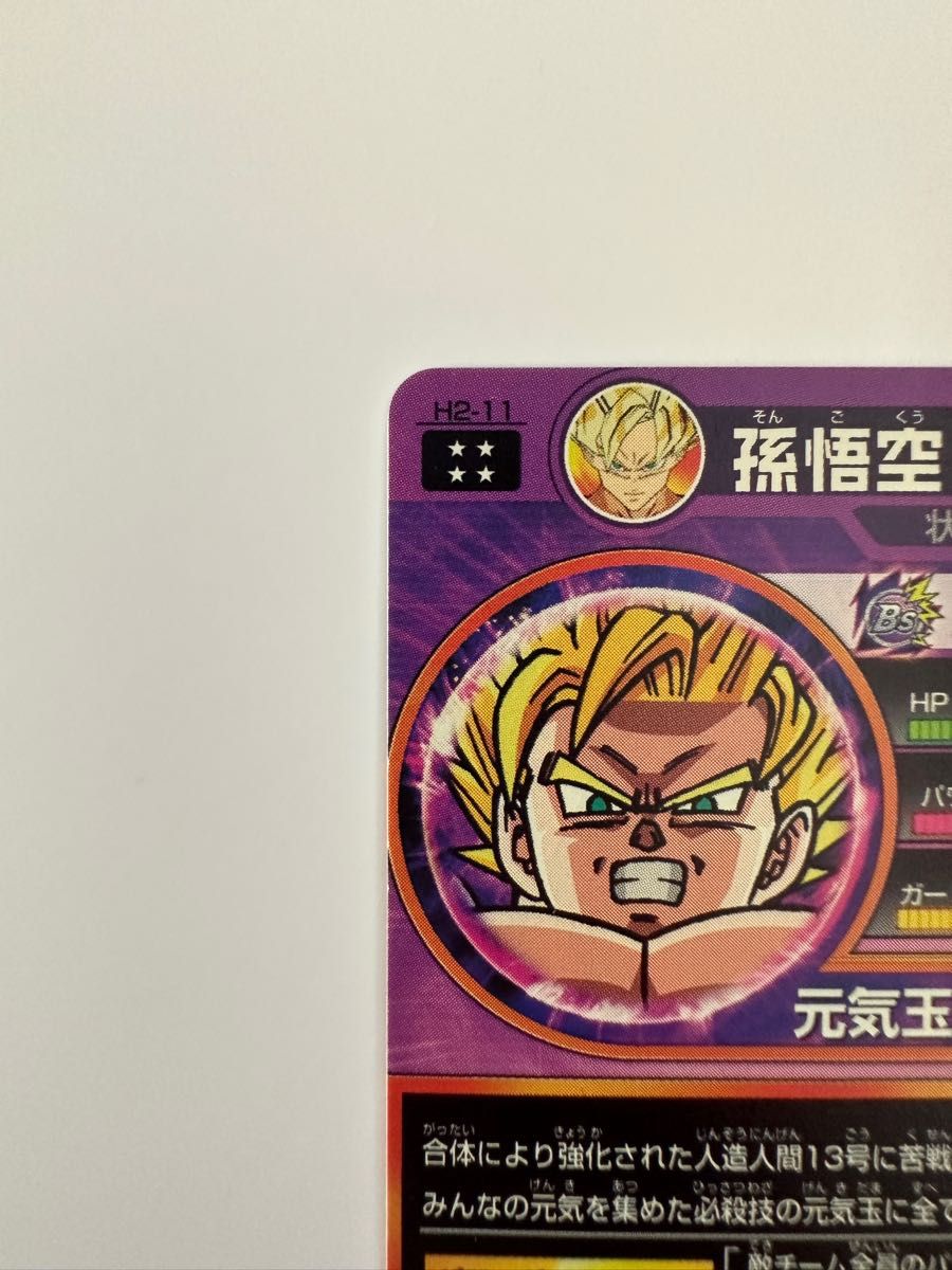 ドラゴンボールヒーローズ】孫悟空 H2-11 UR 1枚 ドラゴンボール