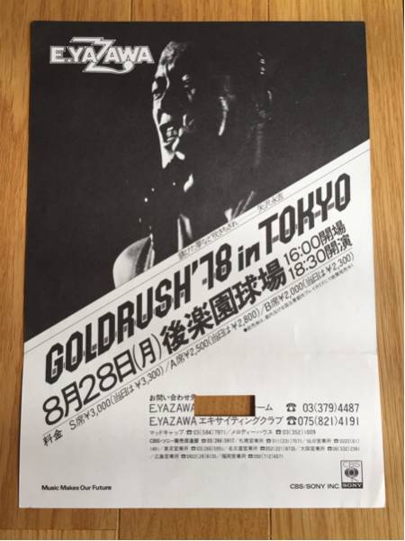 矢沢永吉1978年GOLD RUSH´78 PART-1 後楽園 告知 ポスター 矢沢永吉1978