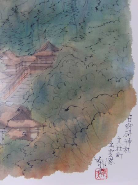 平山 郁夫、果物、希少画集画、新品高級額、額装付、状態良好、油彩