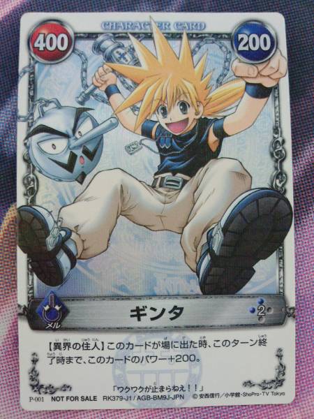 Yahoo!オークション - ギンタ P-001 メルヘヴン 異界の住人 限定プロモ