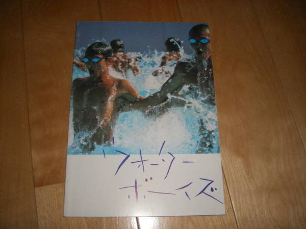 妻夫木聡 玉木宏など直筆サインポスター、ウォーターボーイズ