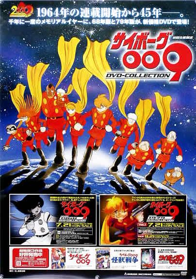 Yahoo!オークション - サイボーグ009 石ノ森章太郎 B2ポスター (1C2000