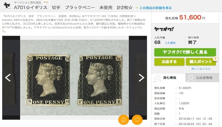 かなり貴重なレア切手。 代表的なプレミア切手の買取相場一覧