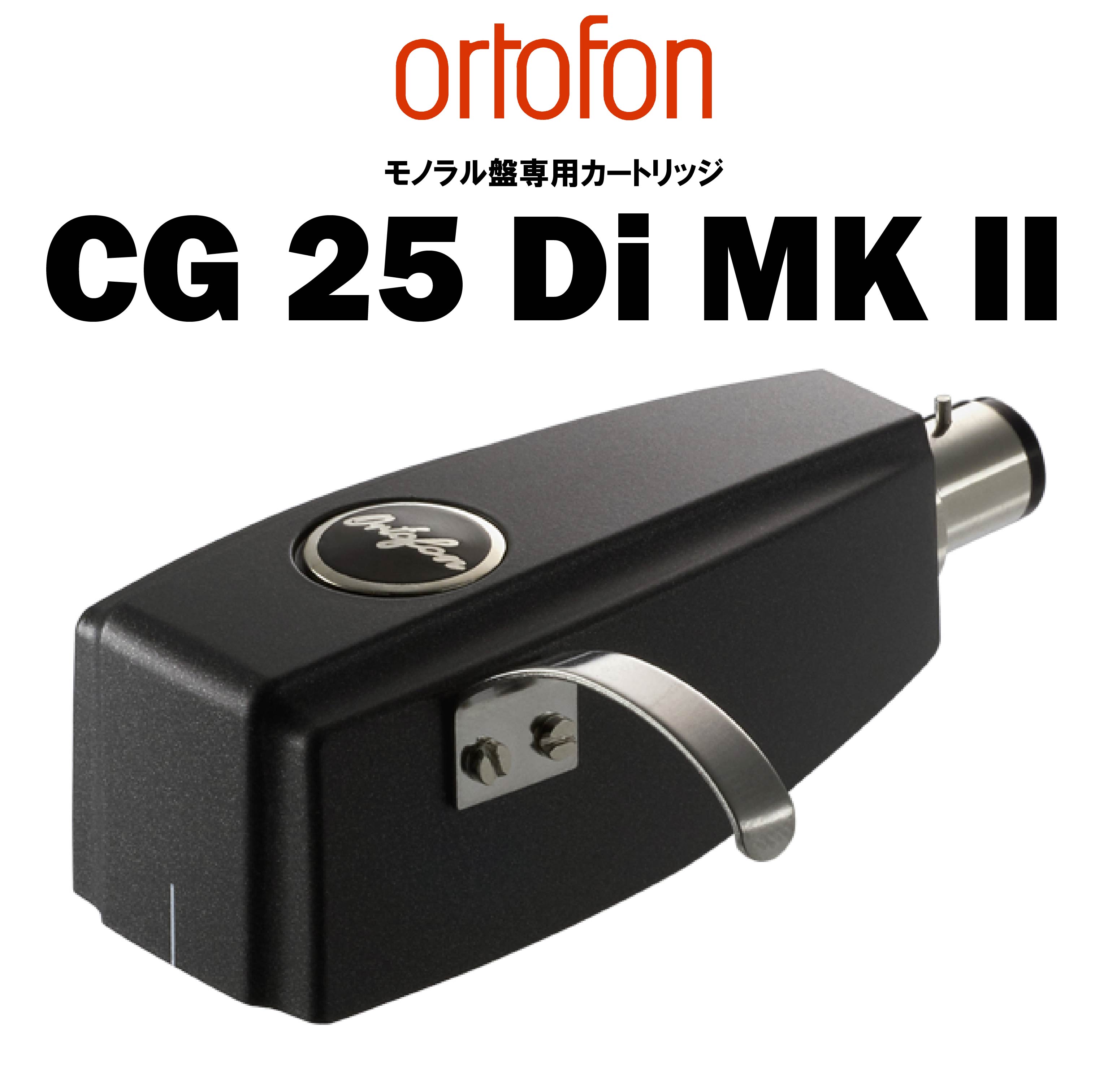 ortofon OM D25 M モノラル専用 ortofon OM D25 M モノラル専用