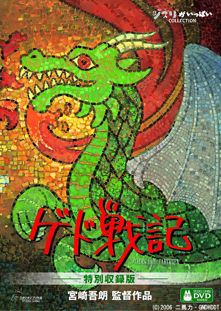 スタジオジブリ ゲド戦記 ポスター カレンダー 額装品