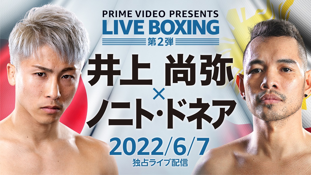 井上尚弥 VS ドネア、Prime Video史上1位の配信初日視聴数 - AV Watch