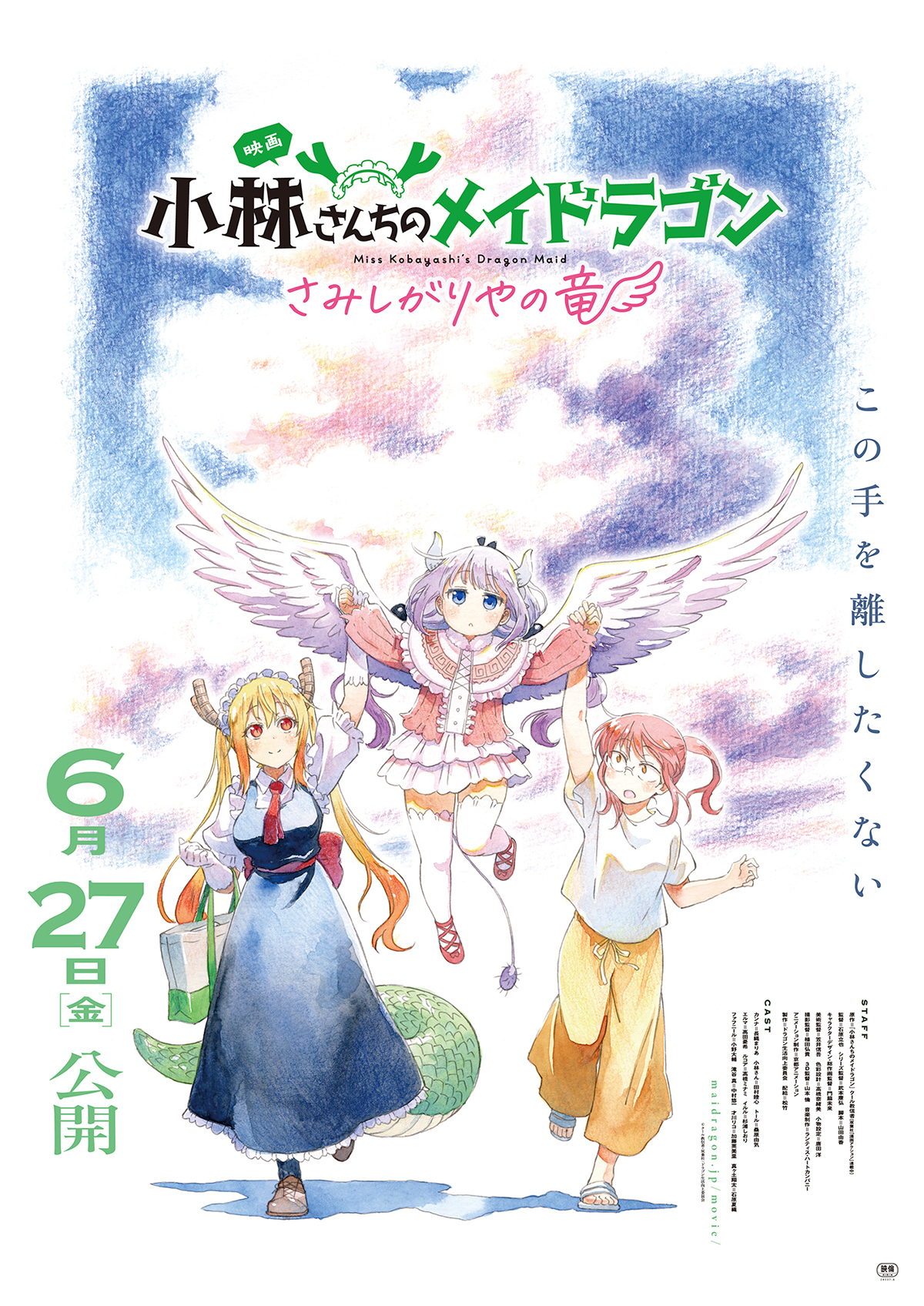 小林さんちのメイドラゴン』番宣告知ポスター 京都アニメーション 京