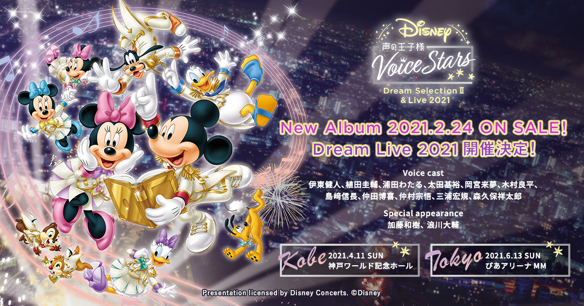 Goods｜グッズ｜Disney 声の王子様 Voice Stars Dream Selection Ⅲ