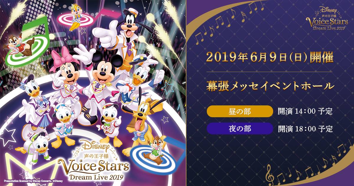 Disney声の王子様Live2019』声優直筆サイン入りB1ポスター Disney声の王子