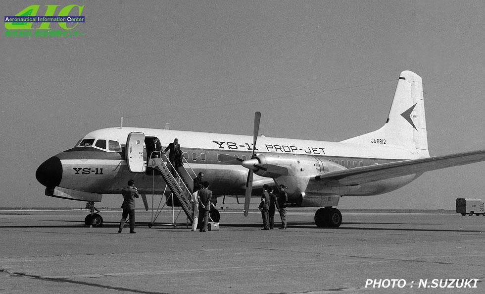 美品】YS-11 試作1号機 プロップジェット JA8611 美品】YS-11 試作1