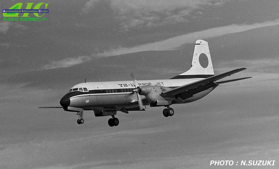 美品】YS-11 試作1号機 プロップジェット JA8611 希少 美品】YS-11