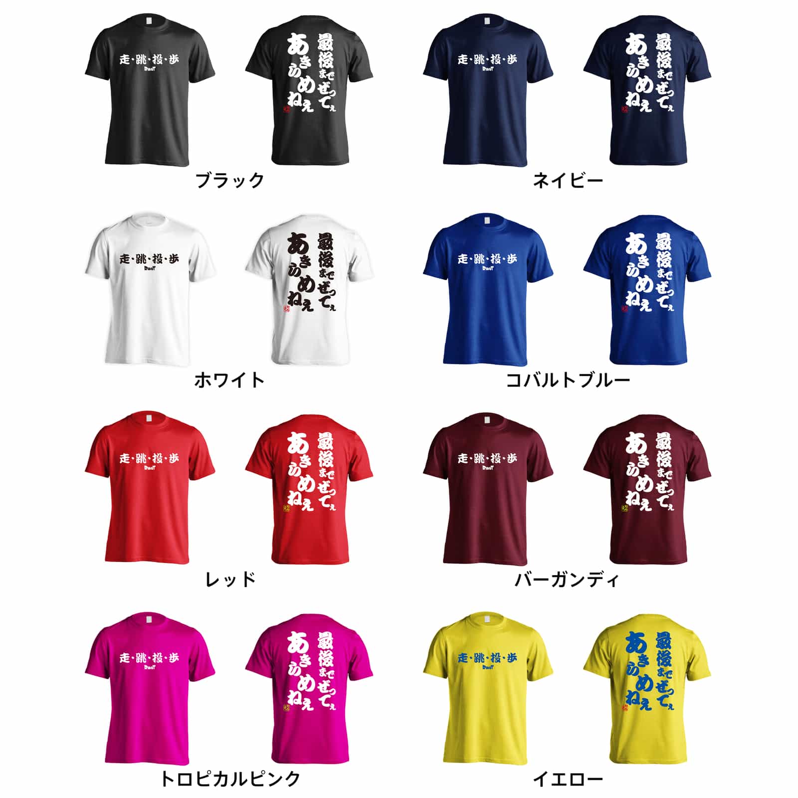 最後までぜってぇあきらめねぇ Tシャツ 半袖 練習着 ドライ - リクティ