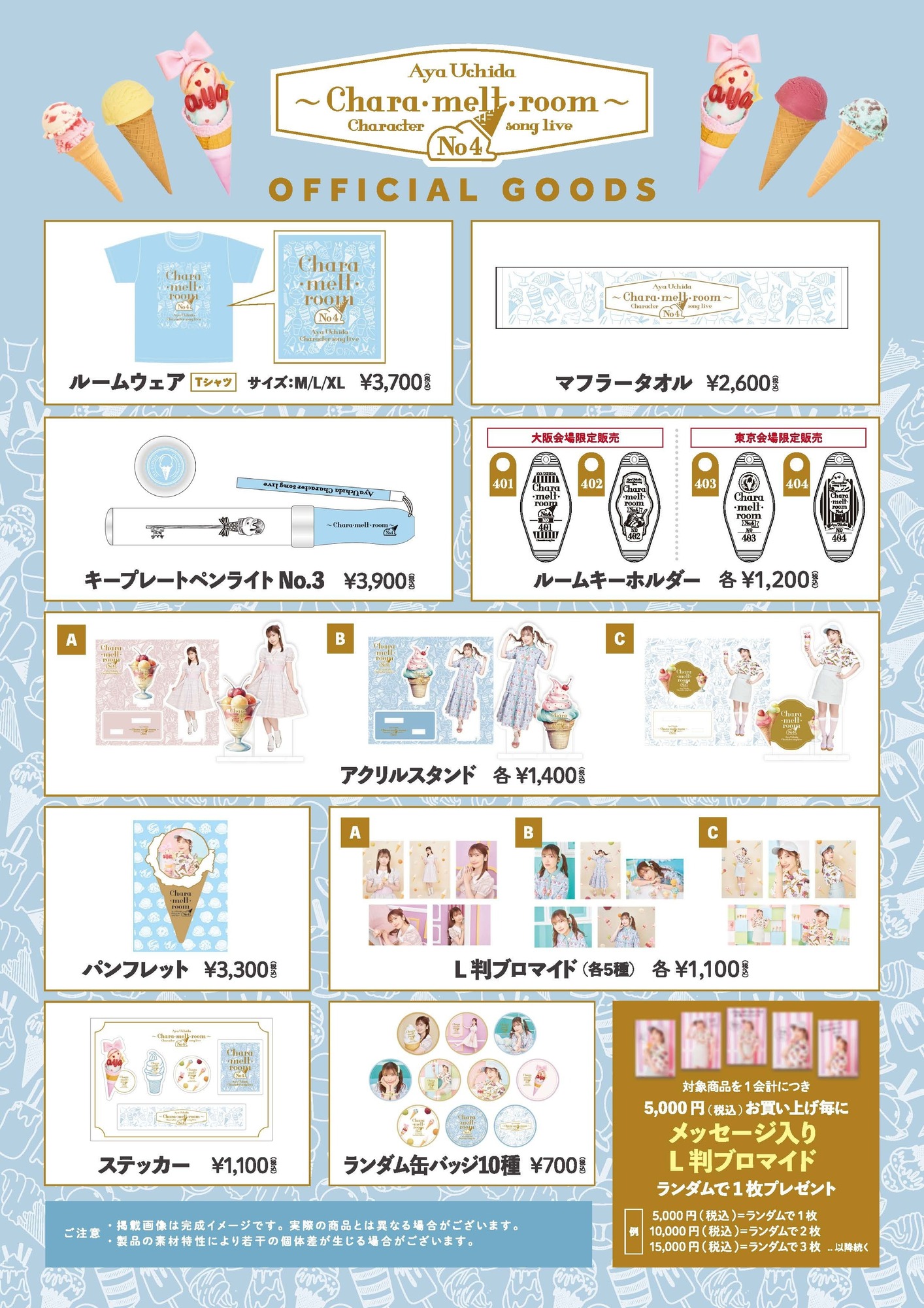 事後通販のお知らせ】AYA UCHIDA CHARACTER SONG LIVE 『〜chara・melt