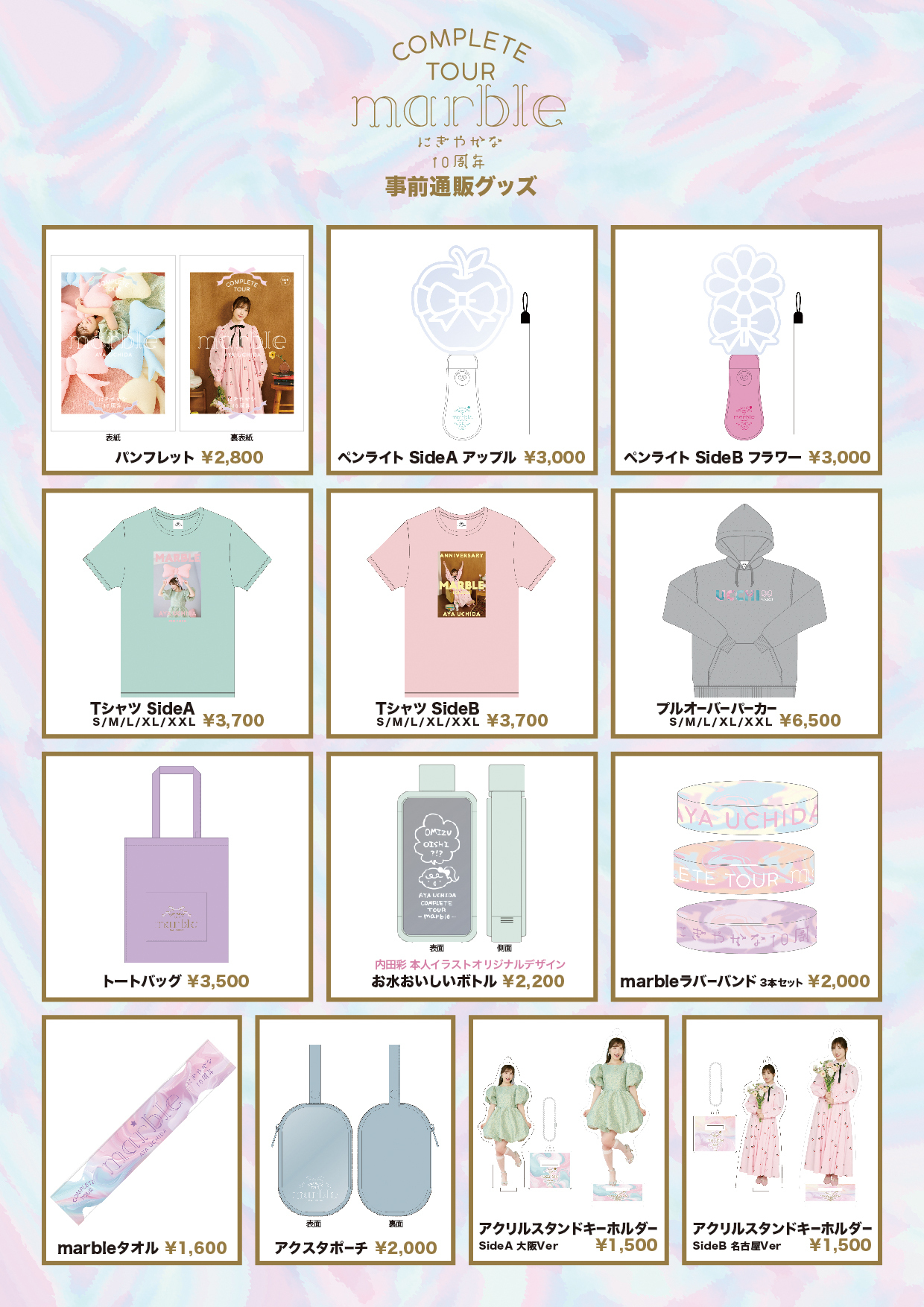 AYA UCHIDA Complete TOUR ～marble～ にぎやかな10周年』グッズ 本日