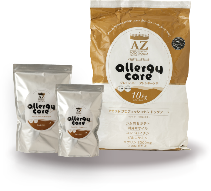 AZのアレルギーケア商品 | 【公式】アゼットジャパン | ドッグフード
