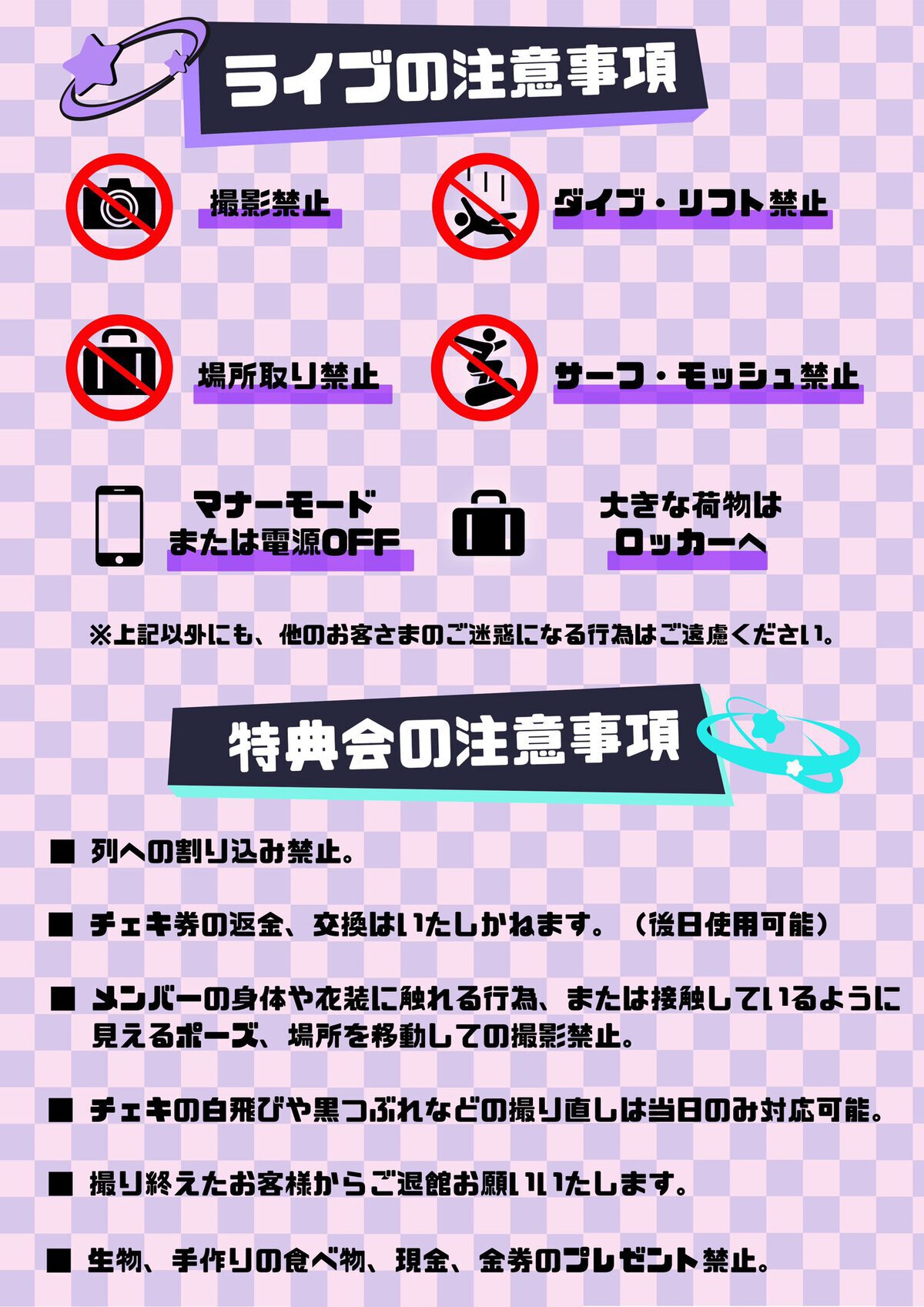 ライブ、特典会の注意事項|AZATOYオフィシャルサイト