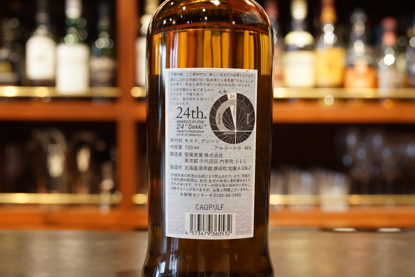 新入荷】厚岸ブレンデッドウイスキー大寒 - 麻布十番 BAR 新海