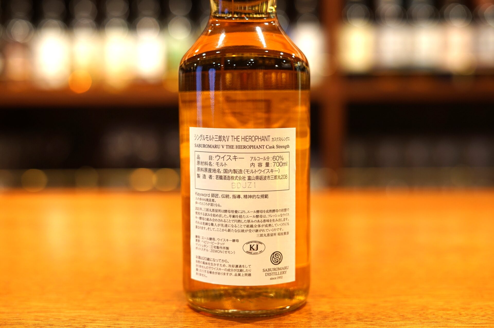 新入荷】三郎丸 V THE HIEROPHANT カスクストレングス - 麻布十番 BAR 新海