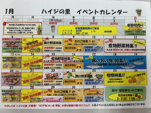 ☆大人気詰め放題☆ – 安曇野ハイジの里公式ブログページです