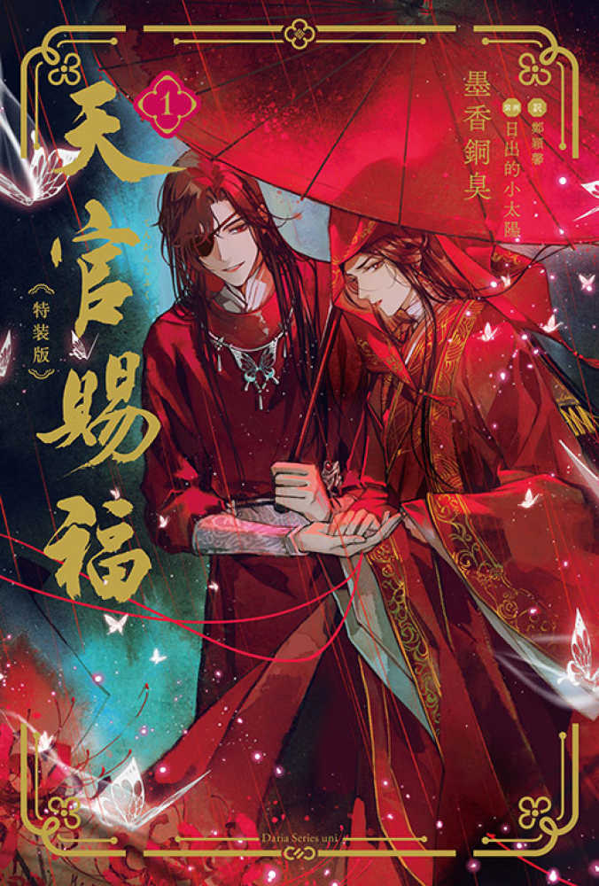 魔道祖師 1〜4全巻＋天官賜福1〜4全巻＋魔道祖師番外集 Amazon.co.jp: 魔道祖師 小説 全巻 1〜4巻＋番外編、特装版特典