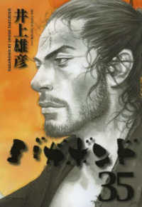 バガボンド2003年カレンダー&ポスター　井上雄彦 バガボンド2003年カレンダー&ポスター 井上雄彦